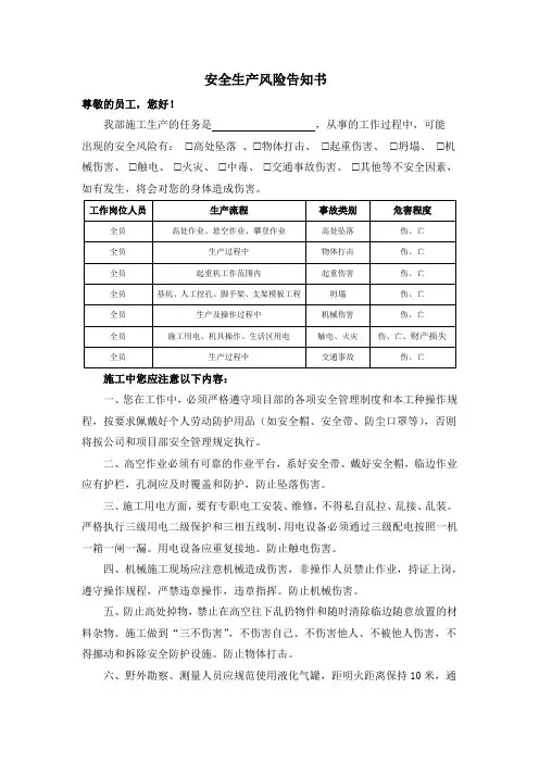 安全生产风险告知书