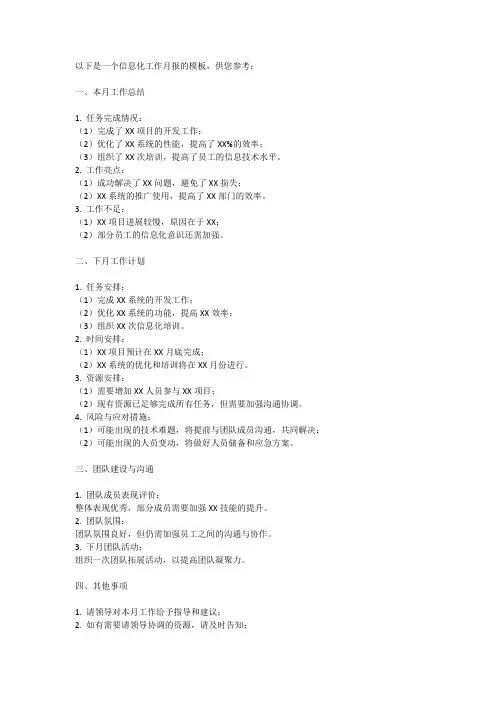 信息化工作月报模板