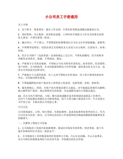 小公司员工手册通用