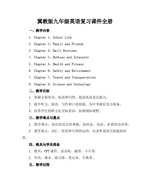 冀教版九年级英语复习课件全册