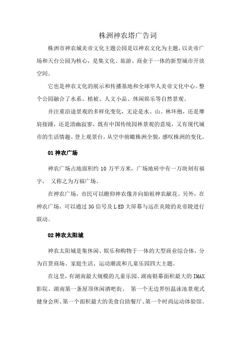 株洲神农塔广告词