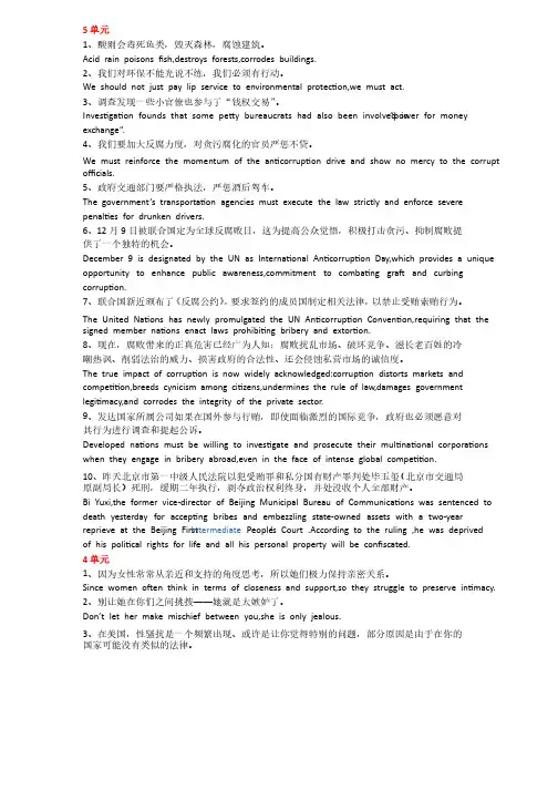 研究生学术英语罗立胜主编课后翻译最全