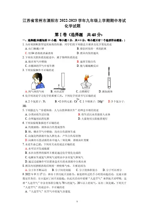 初中化学：江苏省常州市溧阳市2022-2023学年九年级上学期期中考试化学试题