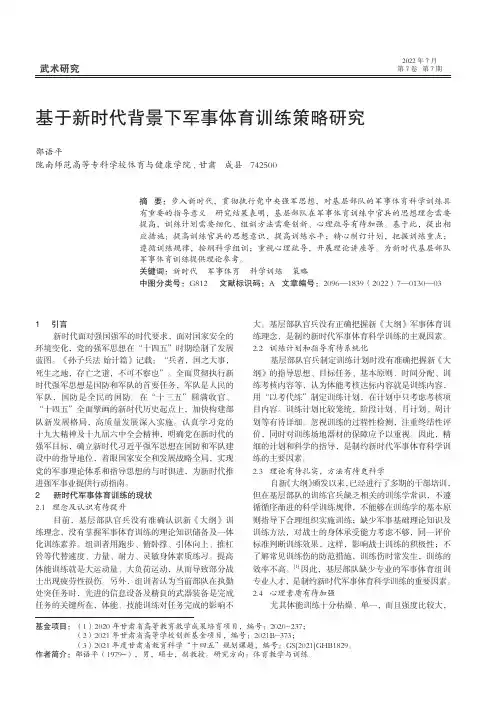 基于新时代背景下军事体育训练策略研究
