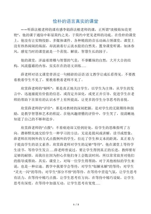 (完整word版)听薛法根老师的课有感