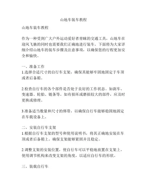 山地车装车教程