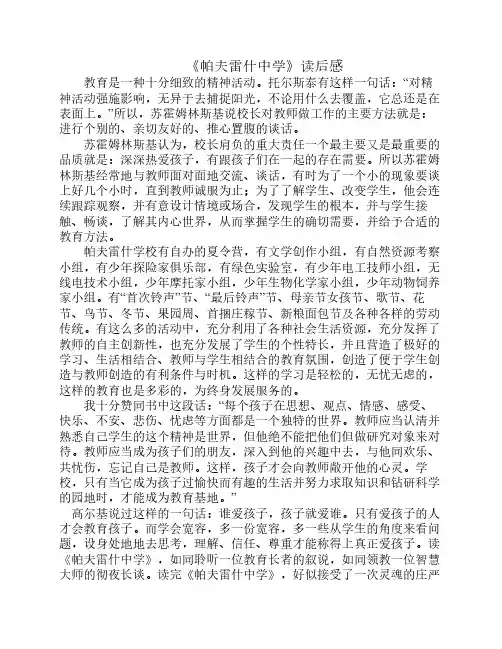 《帕夫雷什中学》读后感