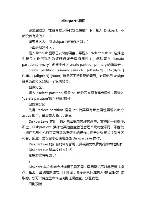 diskpart详解