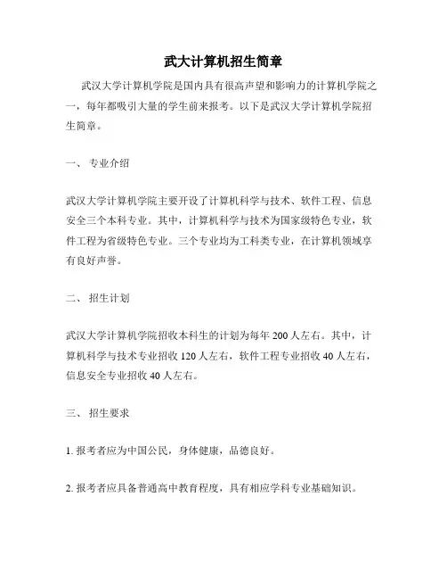 武大计算机招生简章