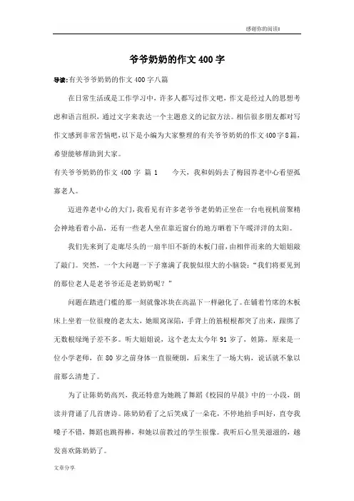 爷爷奶奶的作文400字_15