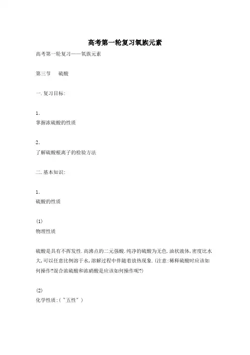 高考第一轮复习氧族元素