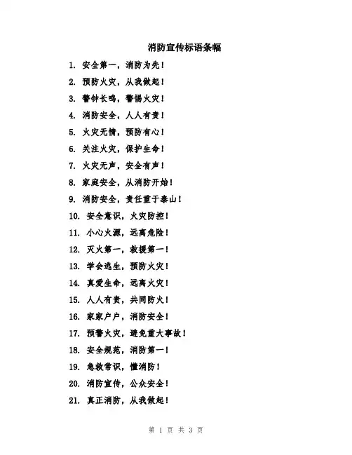 消防宣传标语条幅