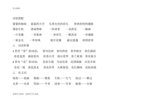 人教版小学三年级语文下册全册基础知识总集备课讲稿