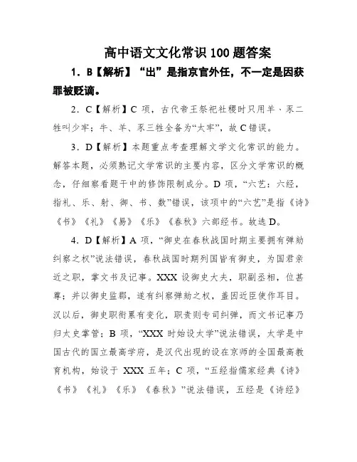 高中语文文化常识100题答案