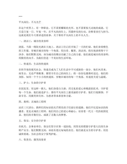 平凡工作的岗位走心文案