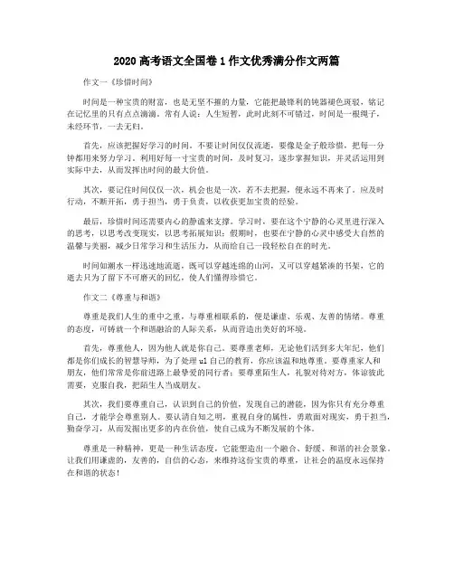 2020高考语文全国卷1作文优秀满分作文两篇