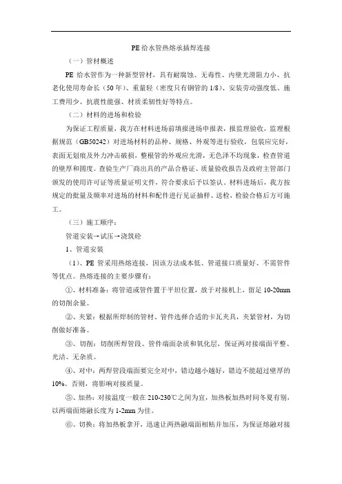 PE给水管热熔承插焊连接