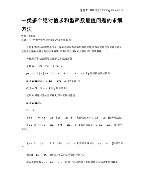 一类多个绝对值求和型函数最值问题的求解方法