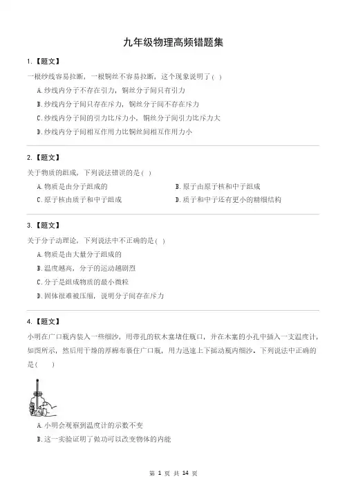 九年级物理高频错题集(后附参考答案)