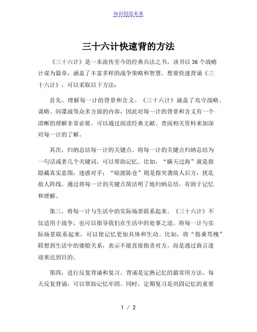 三十六计快速背的方法