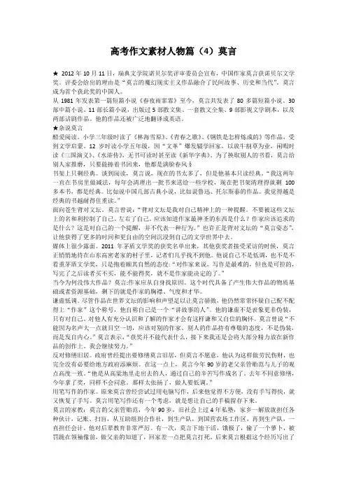高考作文素材人物 莫言