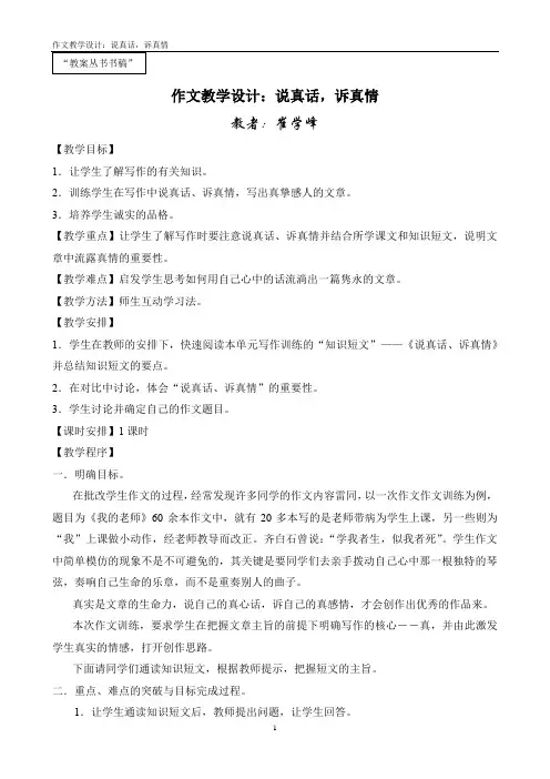 作文教学设计：说真话,诉真情