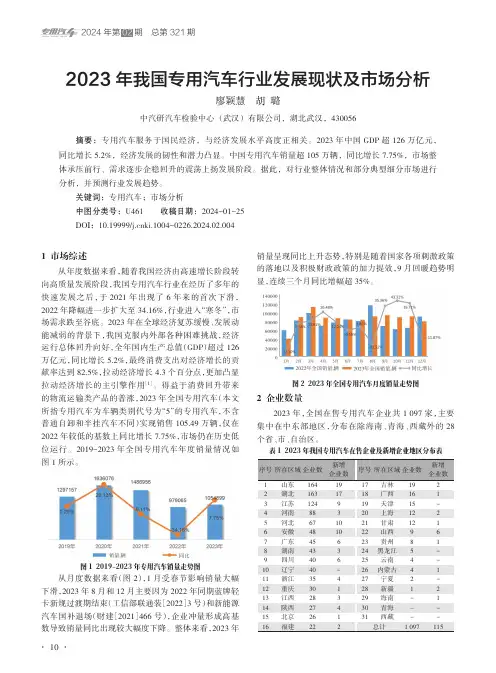 2023年我国专用汽车行业发展现状及市场分析