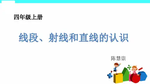 第1课时 线段、直线、射线公开课教案教学设计课件案例试卷练习
