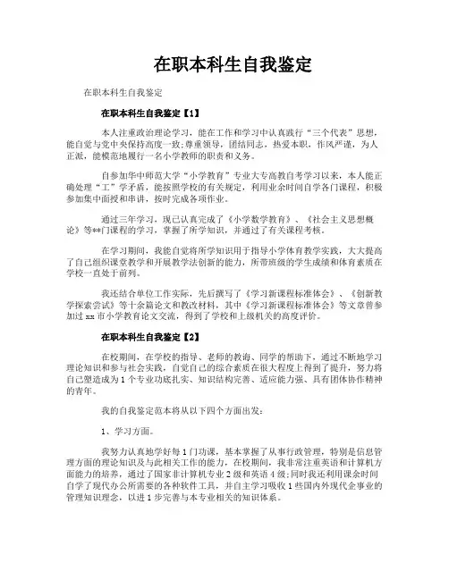 在职本科生自我鉴定