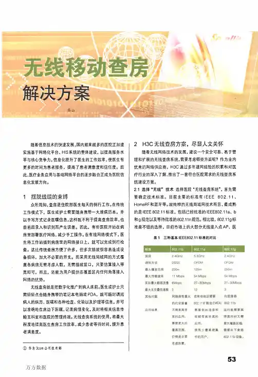 无线移动查房解决方案  