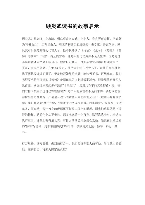 顾炎武读书的故事启示