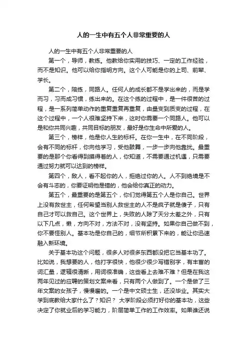人的一生中有五个人非常重要的人