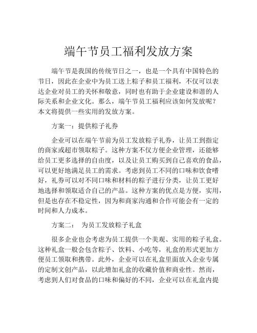 端午节员工福利发放方案