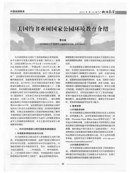 美国约书亚树国家公园环境教育介绍