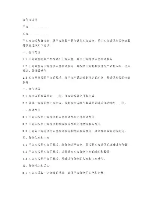 与云仓合作协议范本
