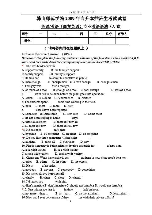 09插班生考试英语语法考试试卷(A卷)