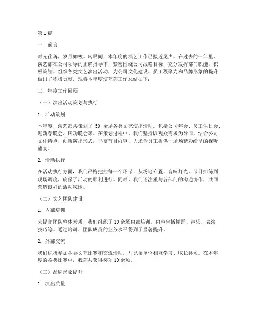 演艺部年度部门总结(3篇)