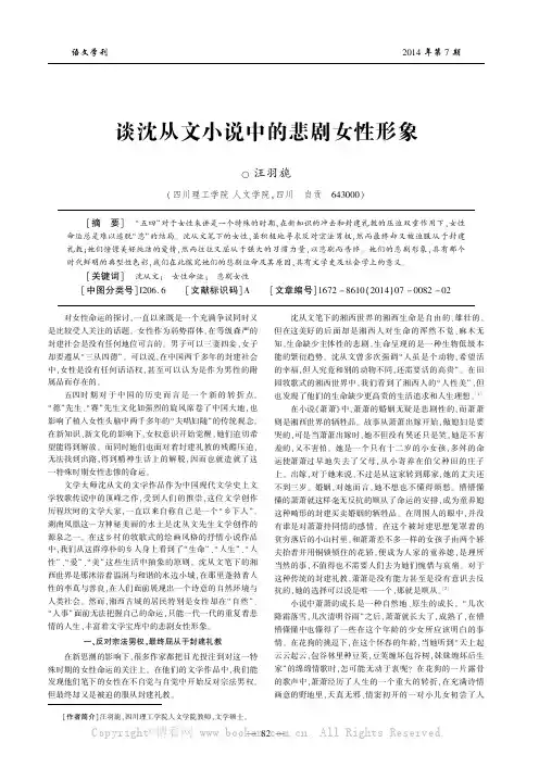 谈沈从文小说中的悲剧女性形象