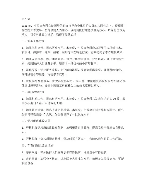 中医康复科年度总结(3篇)