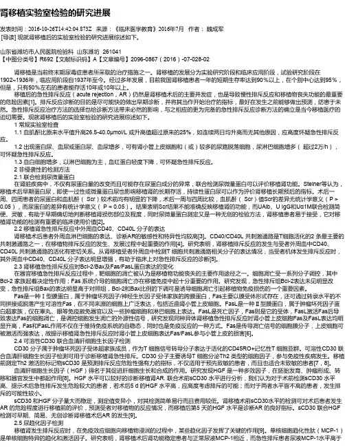 肾移植实验室检验的研究进展