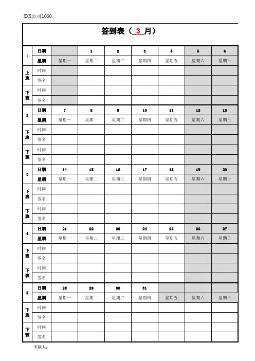 考勤签到表-模版