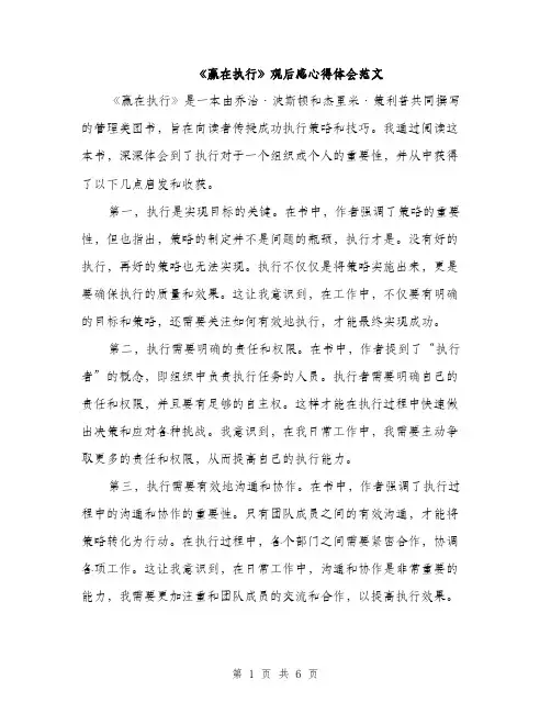 《赢在执行》观后感心得体会范文(三篇)