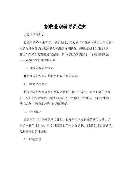 招收兼职辅导员通知