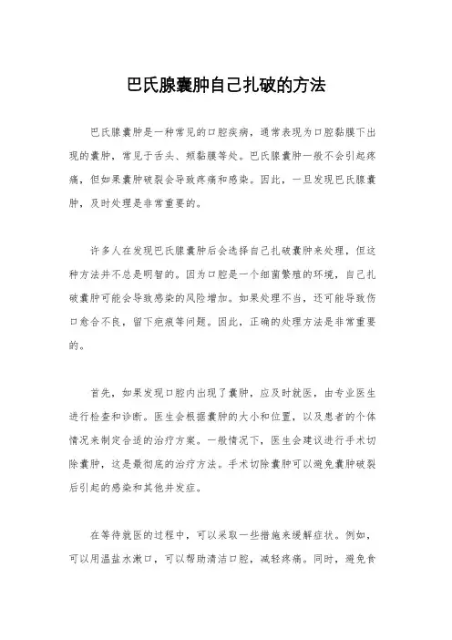 巴氏腺囊肿自己扎破的方法