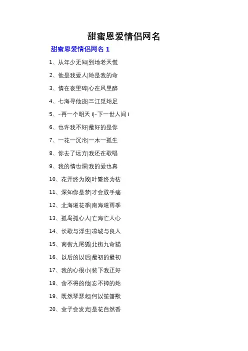 甜蜜恩爱情侣网名