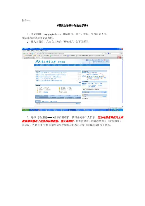研究生培养计划选定手册》
