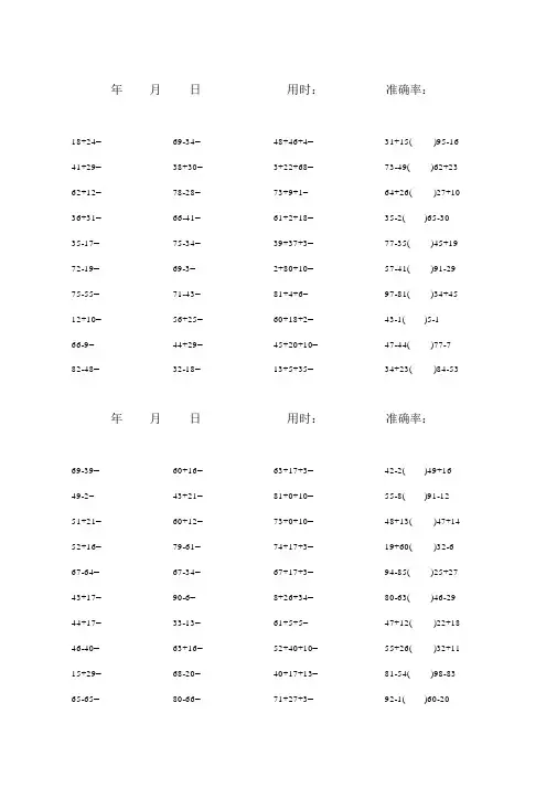 100以内加减混合口算题(1600道)