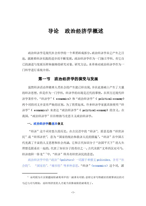 第一章  政治经济学概述