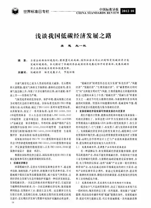 浅谈我国低碳经济发展之路
