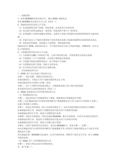 ADSL常见故障处理手册